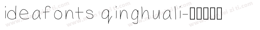 ideafonts qinghuali字体转换